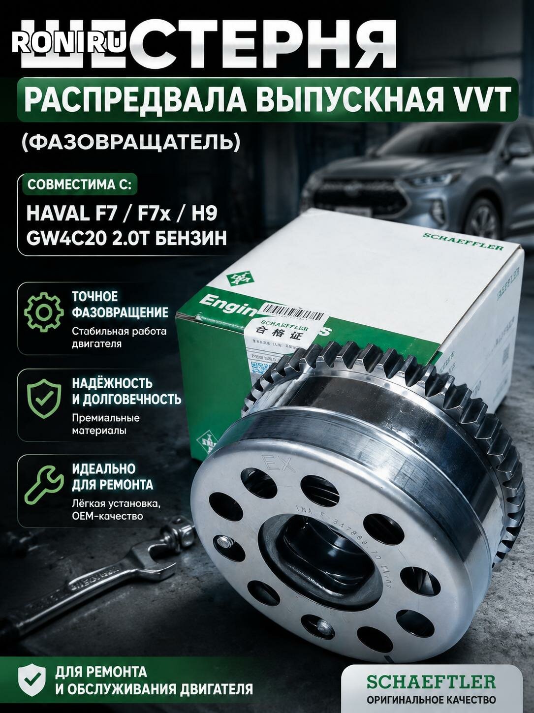 Шестерня распредвала выпускная VVT (фазовращатель), совместима с Haval F7 F7x H9 GW4C20 2.0T бензин для ремонта и обслуживания двигателя
