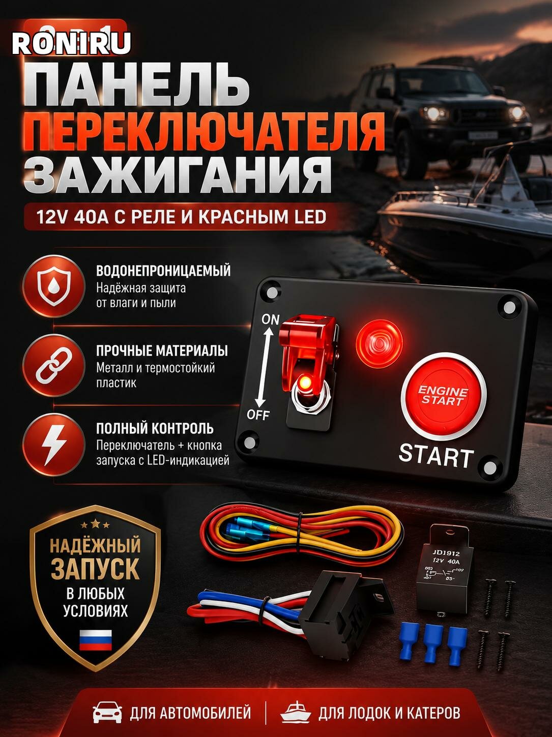 Панель переключателя зажигания 2-в-1, 12V 40A с красным светодиодом и реле для автомобилей и лодок, водонепроницаемая из металла и пластика