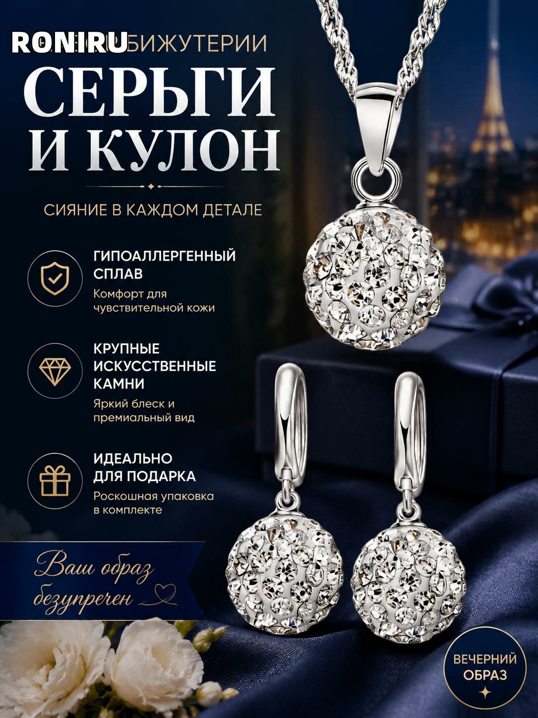 Комплект бижутерии