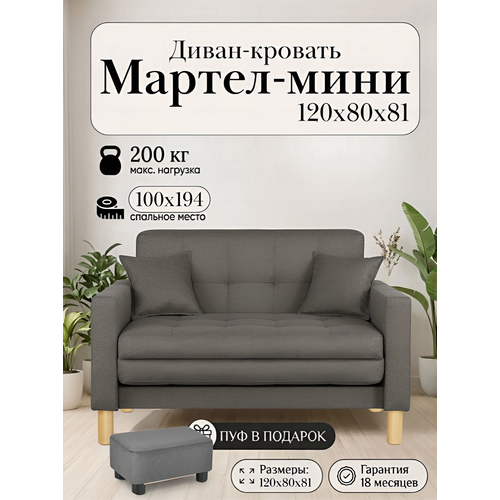 фото Диван-кровать мартель, прямой, 120х80х81, спальное 100х194, рогожка, саванна грей storystyle