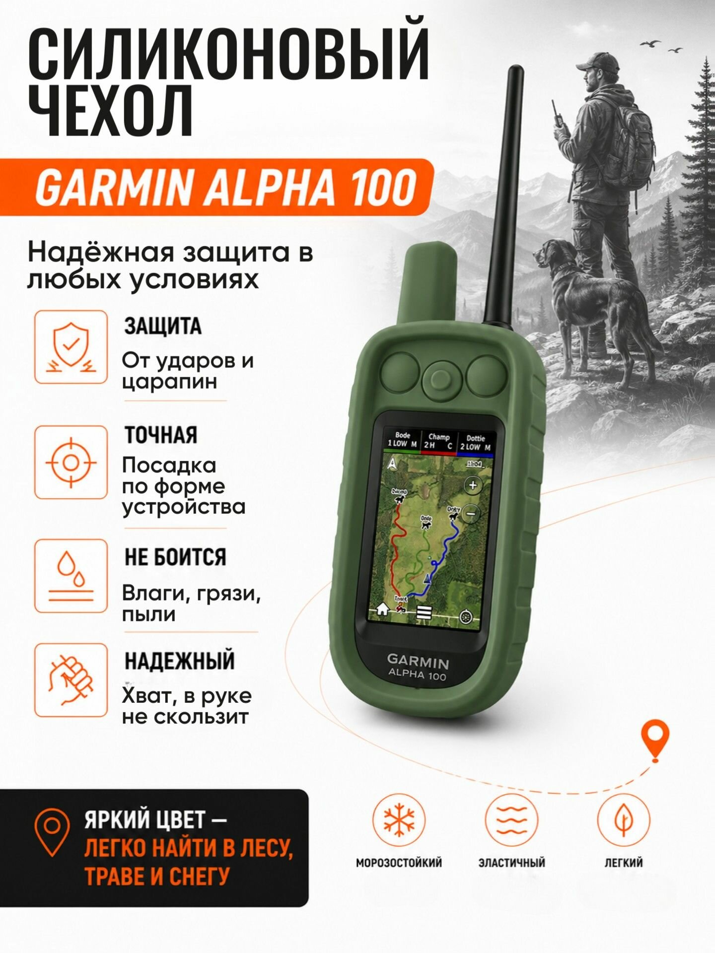 Защитный чехол Garmin Alpha 100