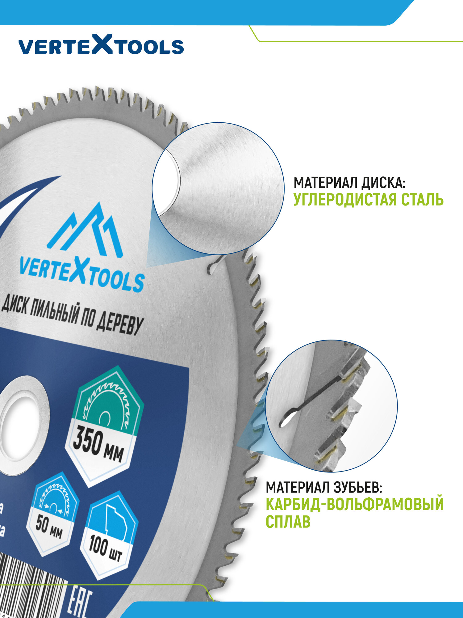 Пильный диск по дереву VertexTools 350Х50-32 мм, 100 зубьев. — фото 1