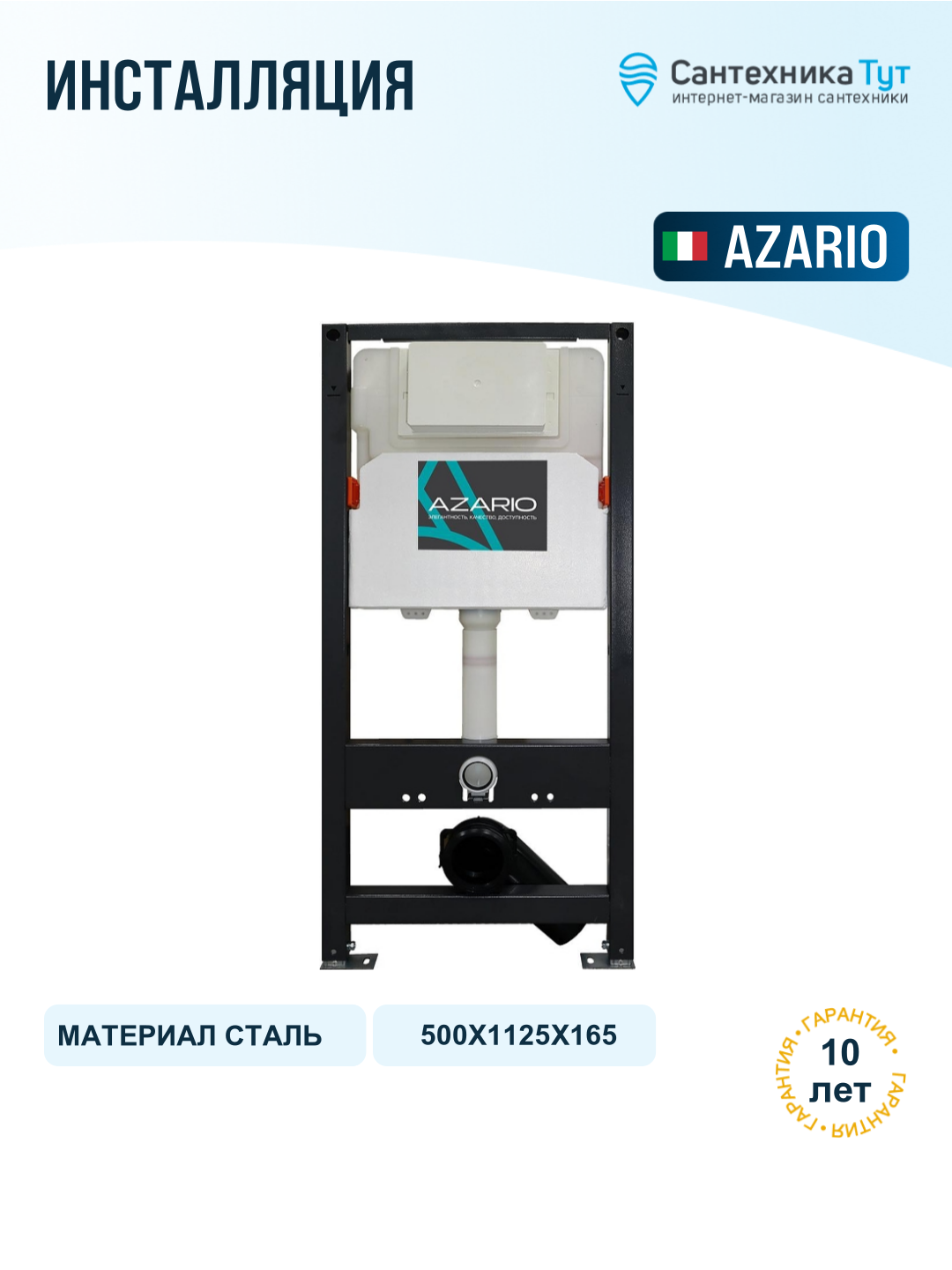 Инсталляция для унитаза Azario AZ-501A с бачком, без кнопки смыва