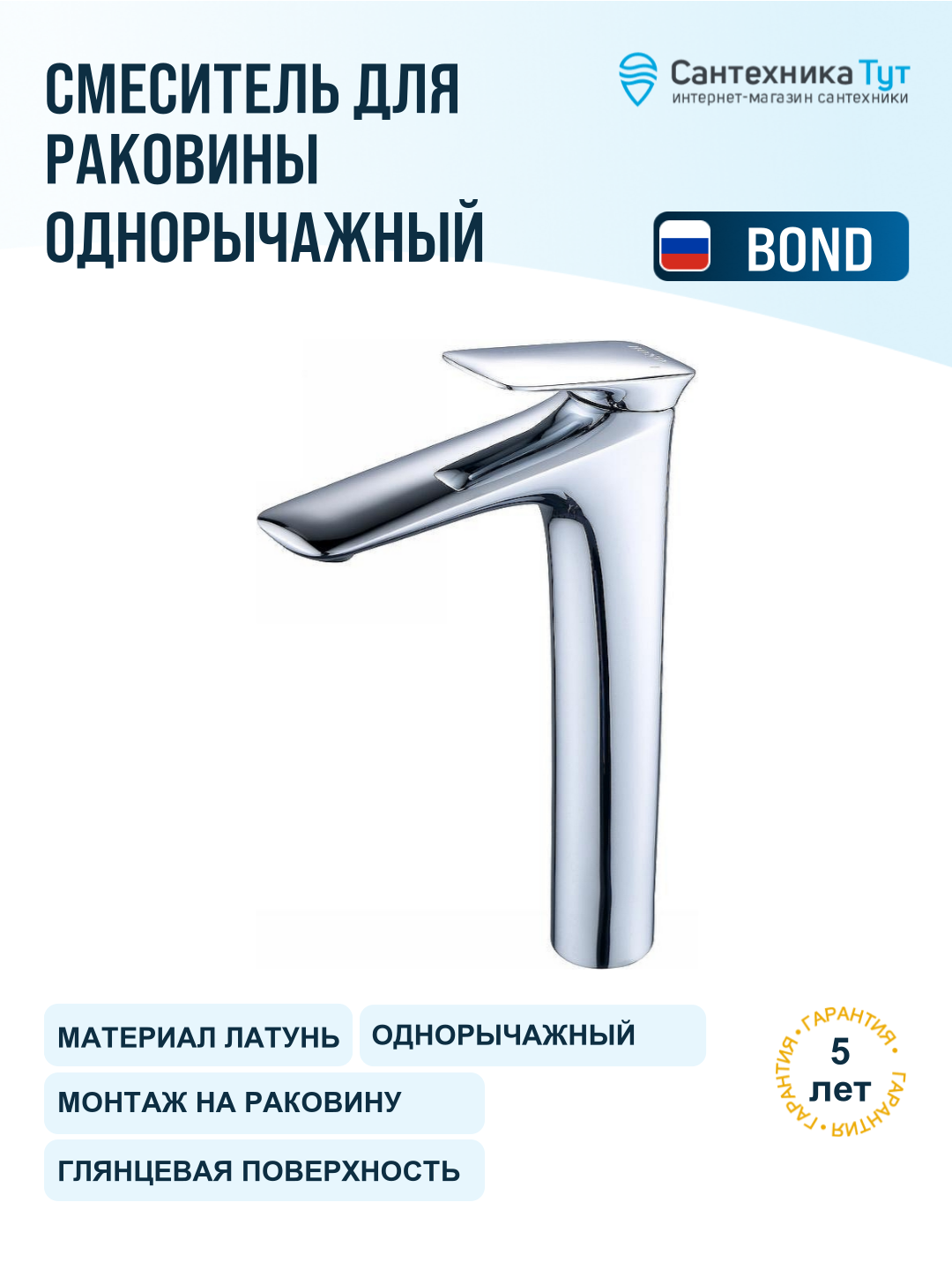 Смеситель для раковины Bond Cube B03-2700 хром, рычажное управление, латунь