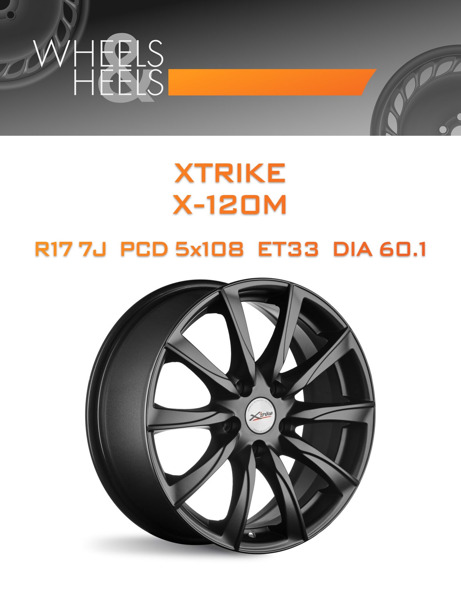 Диск автомобильный литой Xtrike X-120М 17x7 5x108 et33 dia60.1 BKM