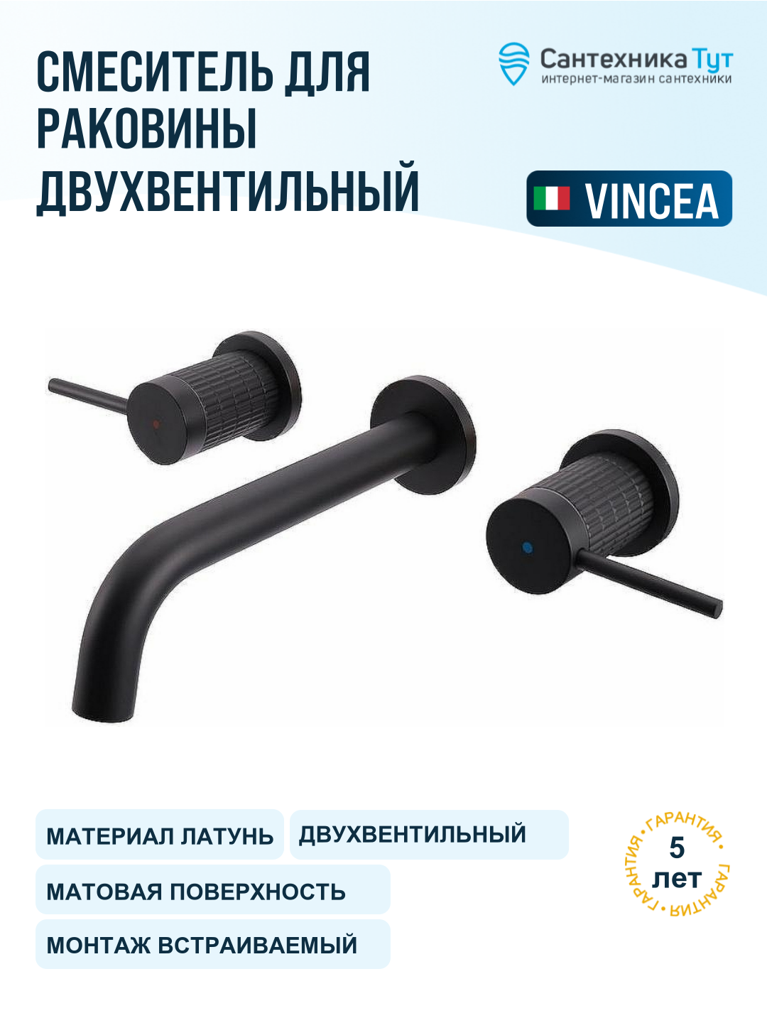 Смеситель для раковины Vincea Groove VBFW-4G1MB черный матовый, вентильное управление, латунь