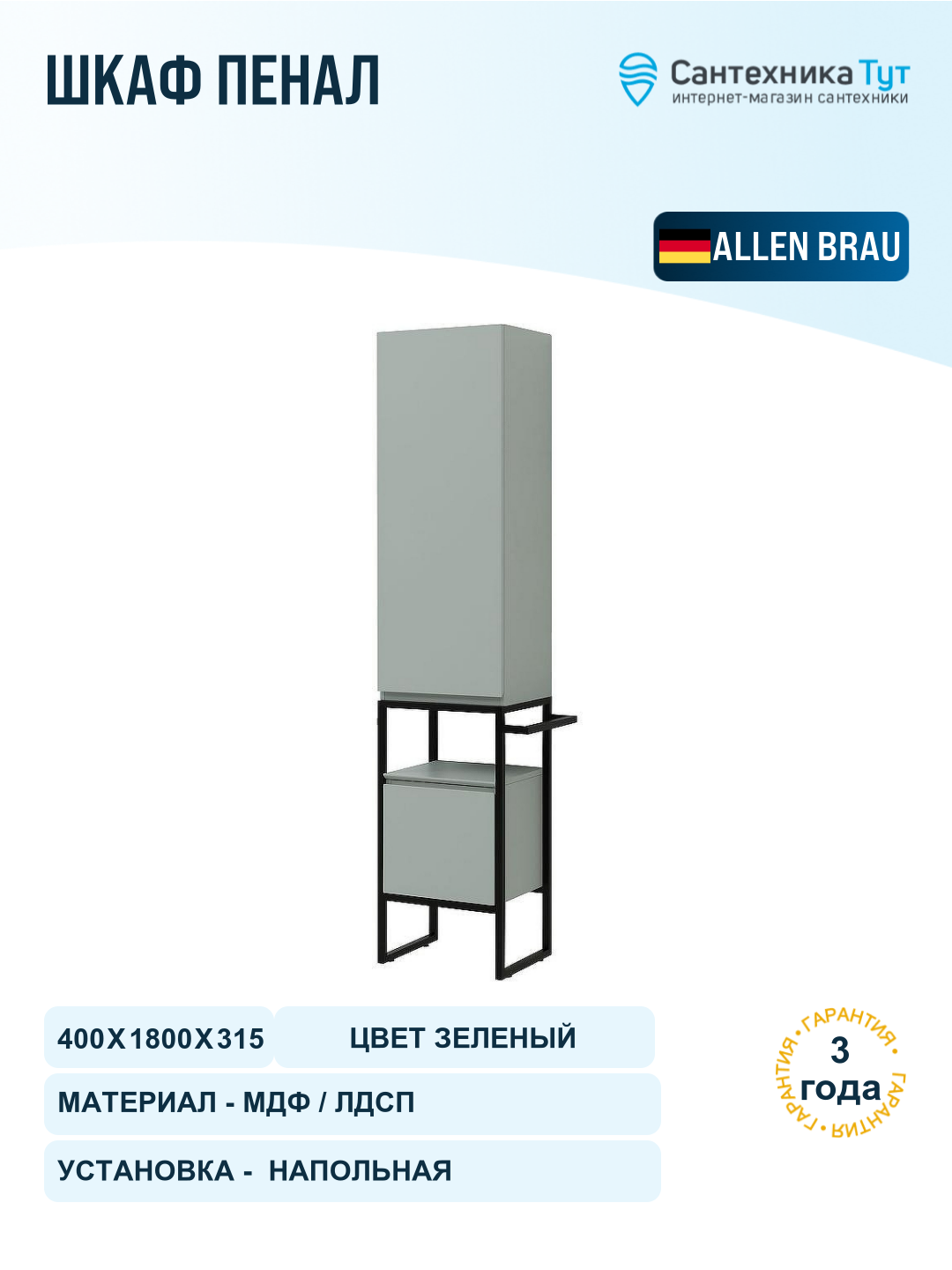 Шкаф пенал Allen Brau Priority 40 L 1.31006. PWM Папирус матовый