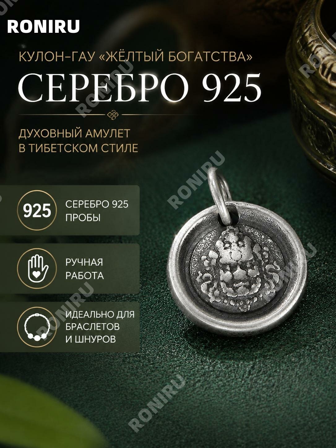 Подвеска гау из серебра S925 Желтый бог богатства, ретро