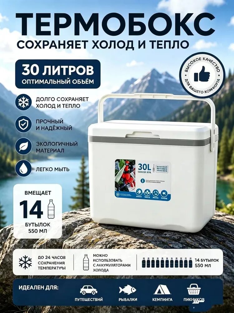 Термоконтейнер 30 л для пикника и кемпинга, сохраняет холод, пищевой пластик, с ручкой
