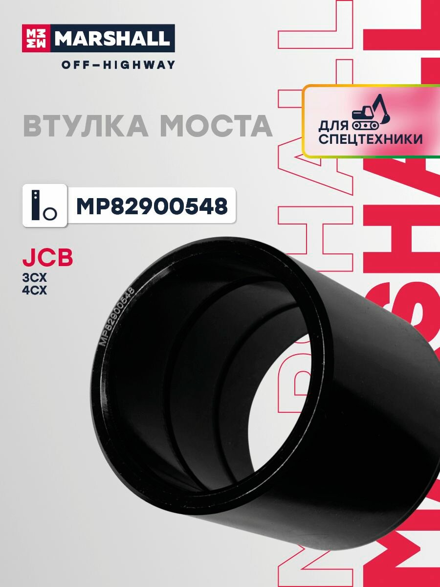 Втулка моста (50x60x64) для экскаватора-погрузчика JCB 3CX, 4CX (MP82900548)