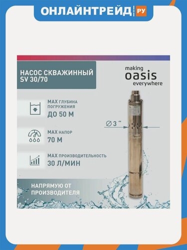 Изображение товара Насос скважинный винтовой Oasis SV-30/70