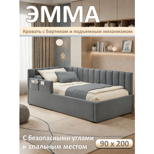 фото Мягкая односпальная кровать эмма с бортиком 900 серая с подъемным механизмом zeppelinmobili
