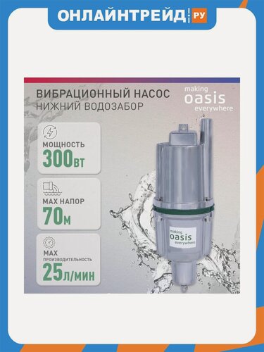 Изображение товара Насос вибрационный Oasis VN 0.42/70 - 25N
