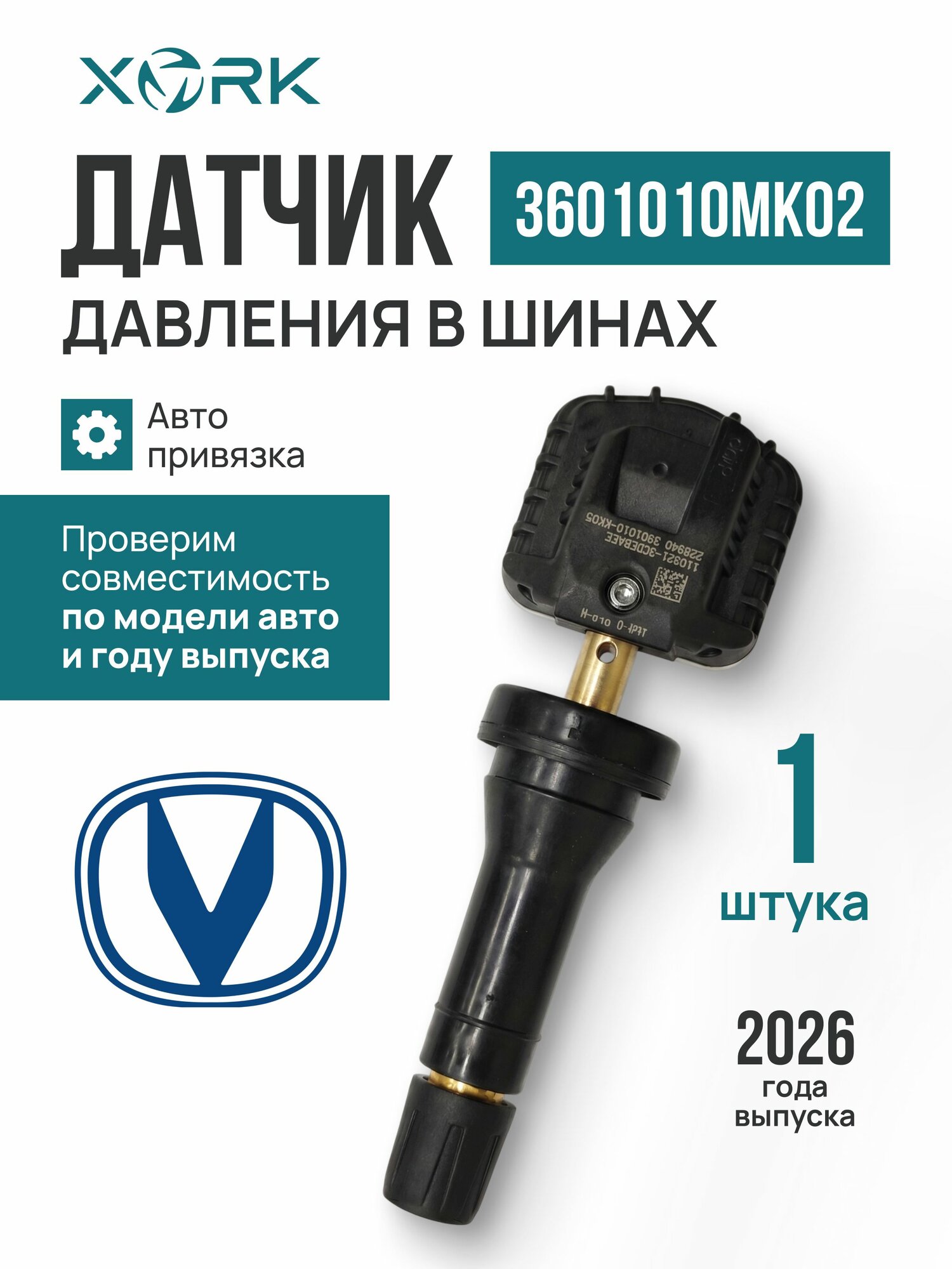 Датчик контроля давления в шинах 1 штука 3601010MK02 для Changan Eado Lamore CS35 55 plus 95 Uni K S T V, Hunter plus