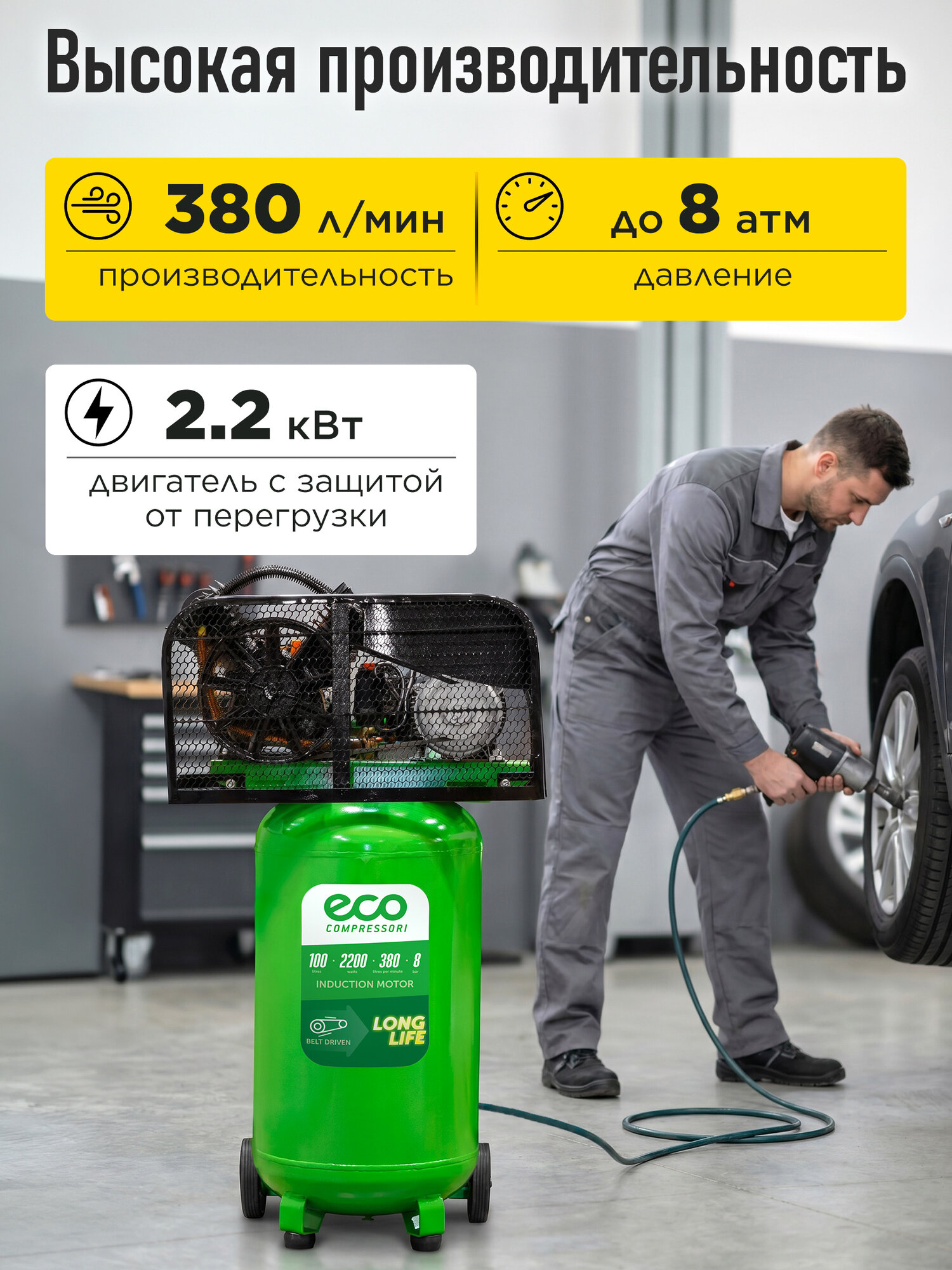 Компрессор воздушный масляный поршневой ременной ECO AE-1005-B2 — 2.2 кВт, 100 л, 380 л/мин,8 атм (вертикальный ресивер) — фото 1