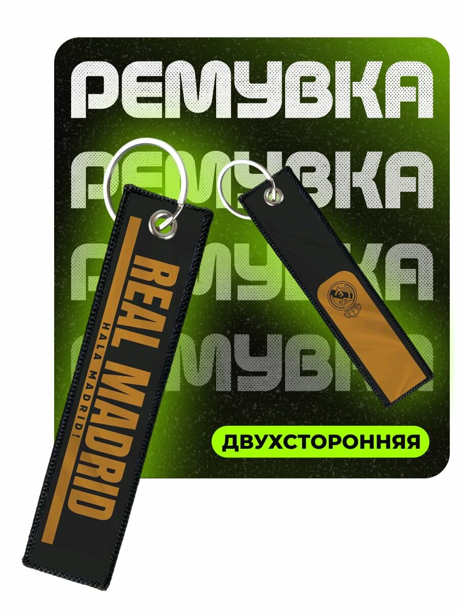 Брелок ChilArt