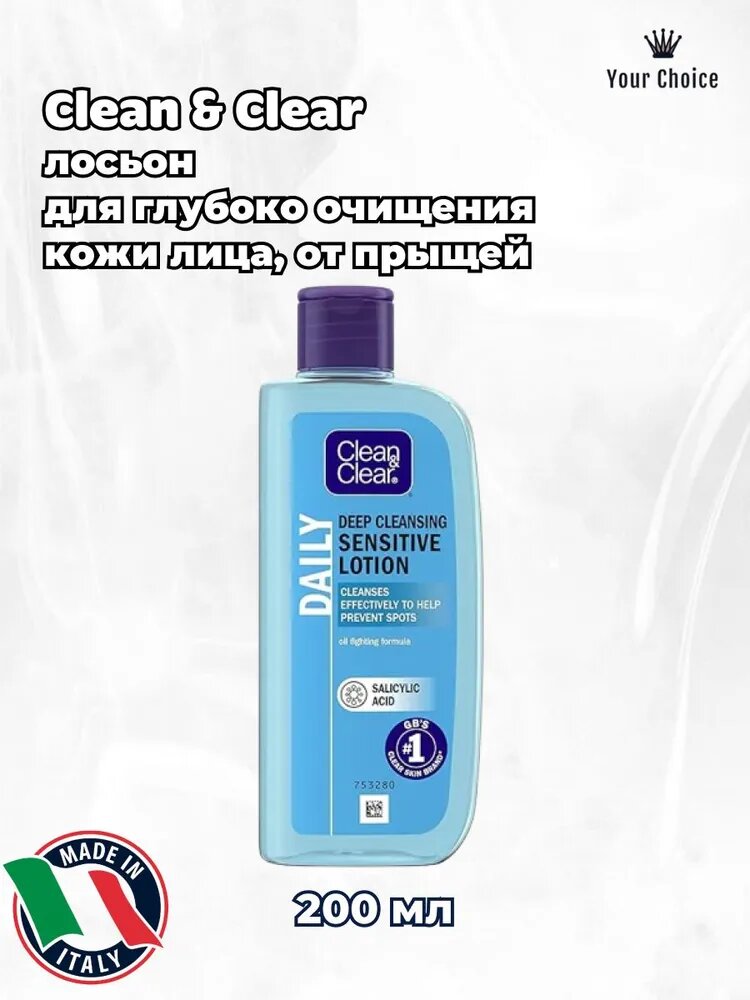 Clean&Clear лосьон для глубоко очищения кожи лица, от прыщей 200 мл