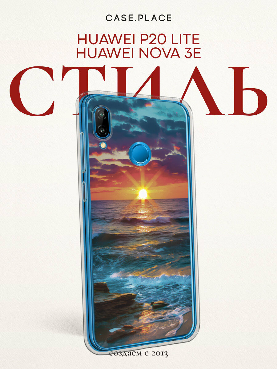 Чехол на Huawei P20 Lite/Nova 3E / Хуавей P20 Lite/Хуавей Нова 3Е с принтом Морской пейзаж