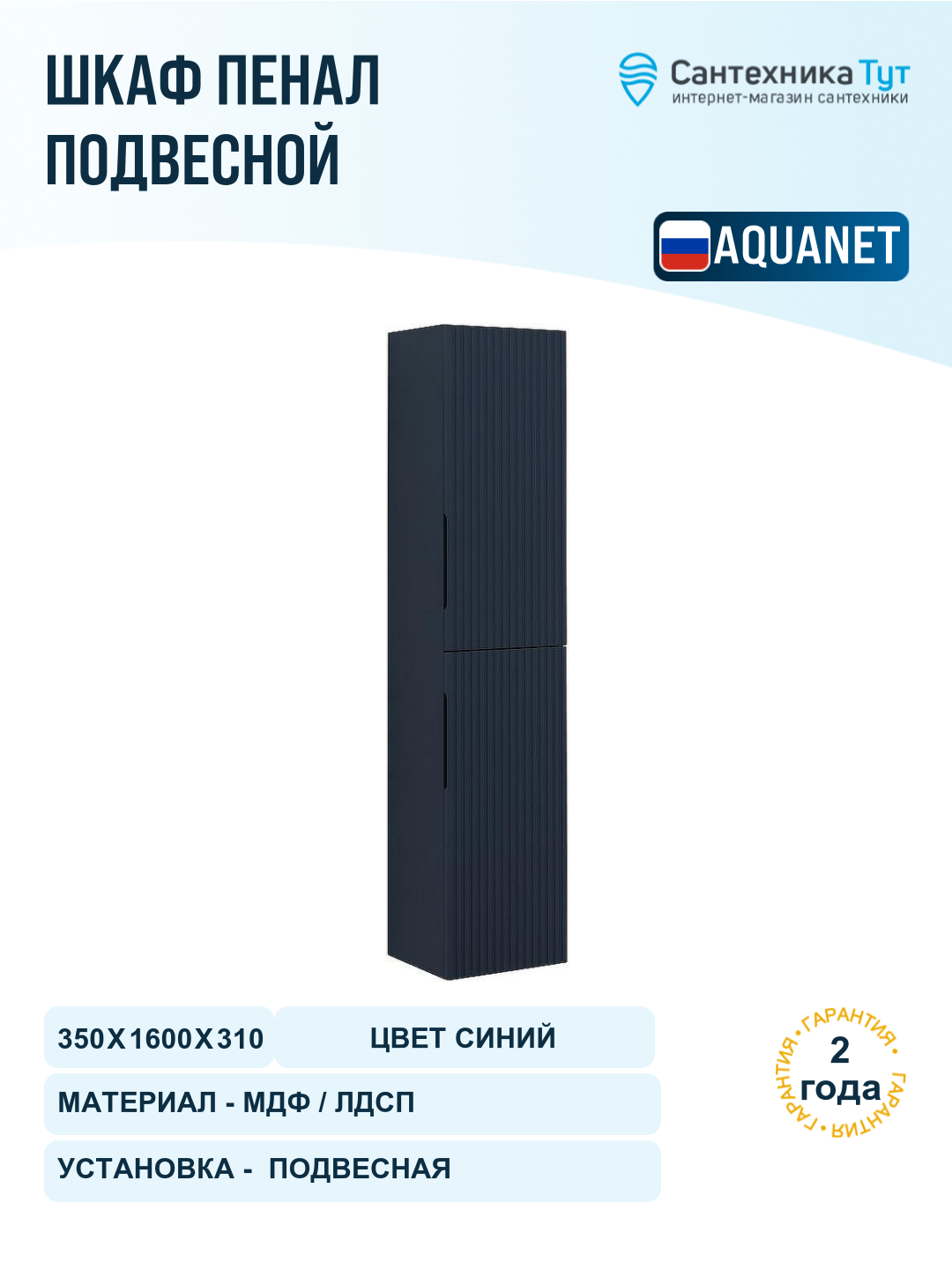 Шкаф пенал Aquanet Джейн 35 313305 подвесной Маренго