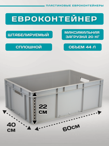 Изображение товара Контейнер для хранения EC-6422 (60х40х22 мм) сплошной с открытыми ручками, Серый