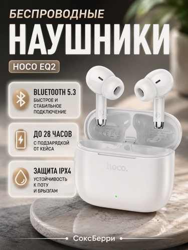 Изображение товара Беспроводные TWS-наушники Hoco EQ2, внутриканальные (вакуумные), белые