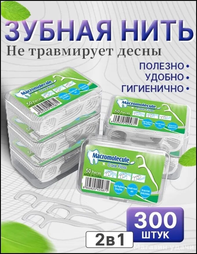Зубная нить — фото 1