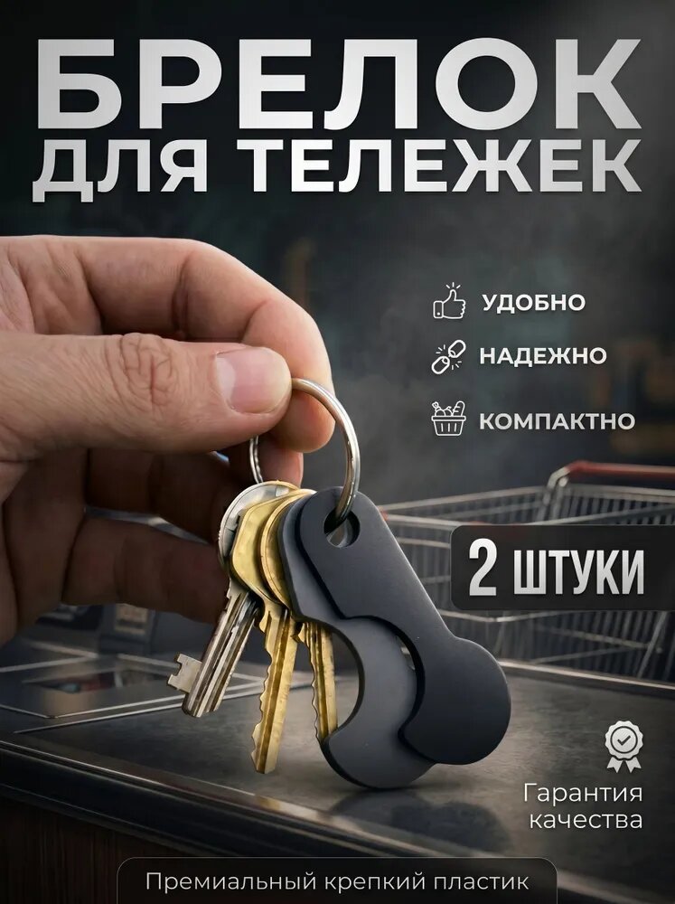 Ключ для тележки