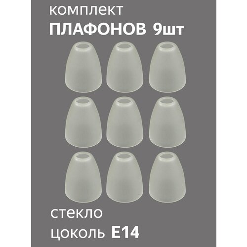 фото Комплект плафонов 9 шт этюд малый, е14 jupiter lighting