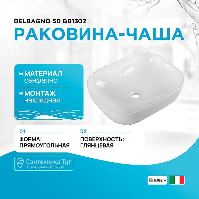 Раковина накладная BelBagno 50 BB1302 Белая, фаянс, без перелива