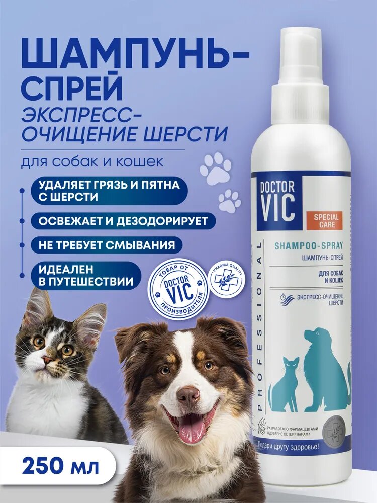 Шампунь-спрей DOCTOR VIC для собак и кошек для мытья без воды , 250 мл