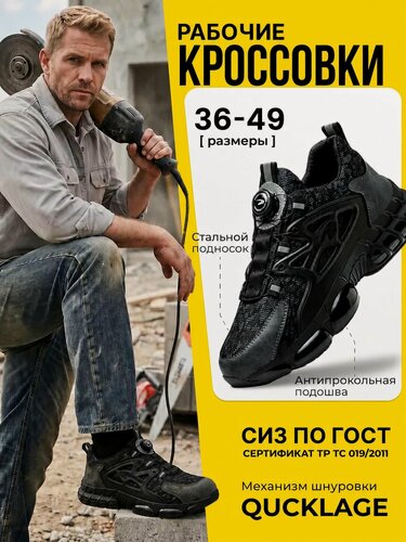 Изображение товара Рабочие ботинки мужские Металлический носок Антипрокольная нескользящая подошва