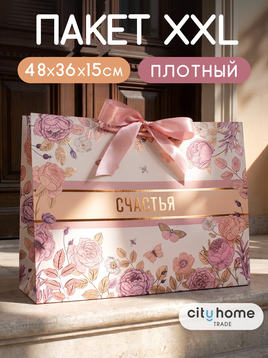 Подарочный пакет большой женский с бантом, 48x36x15 см, 1шт.