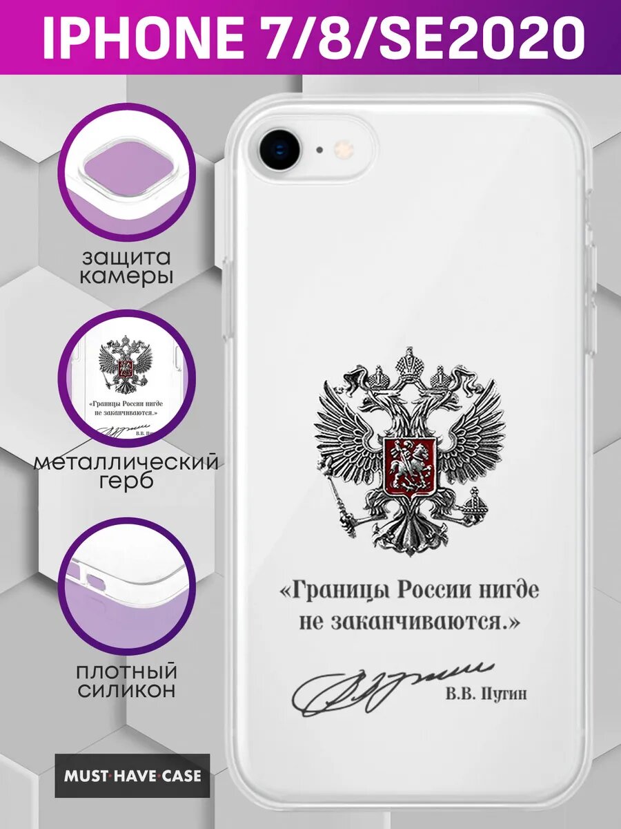 Чехол на iPhone 7 8 SE 2020 c металлическим гербом России