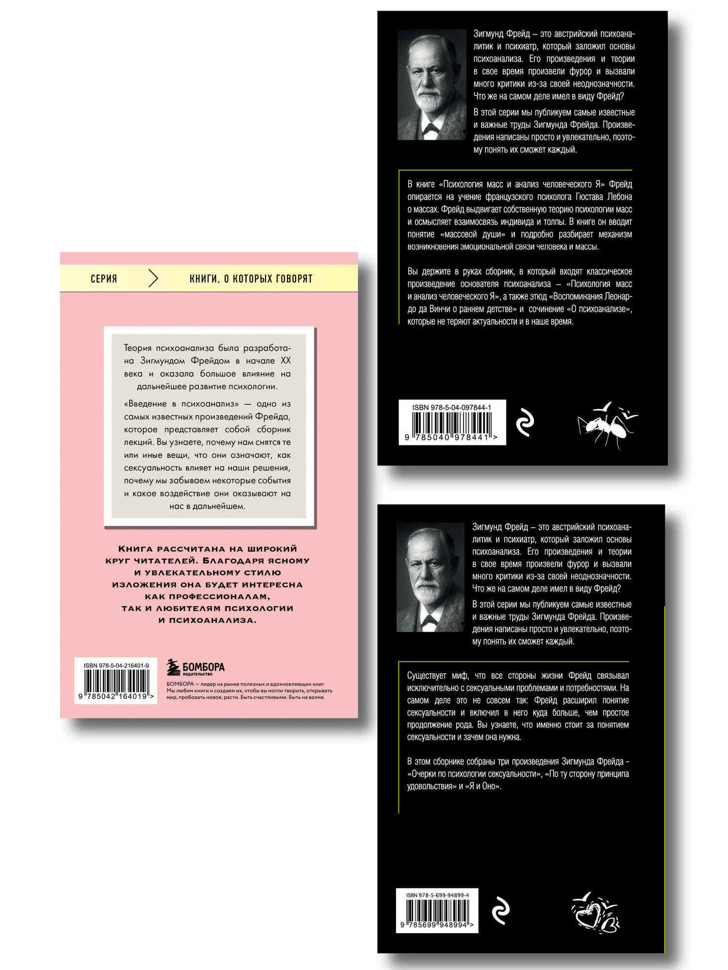 Фрейд З. Комплект из 3-х книг: Зигмунд Фрейд. Классика психоанализа (ИК) — фото 1