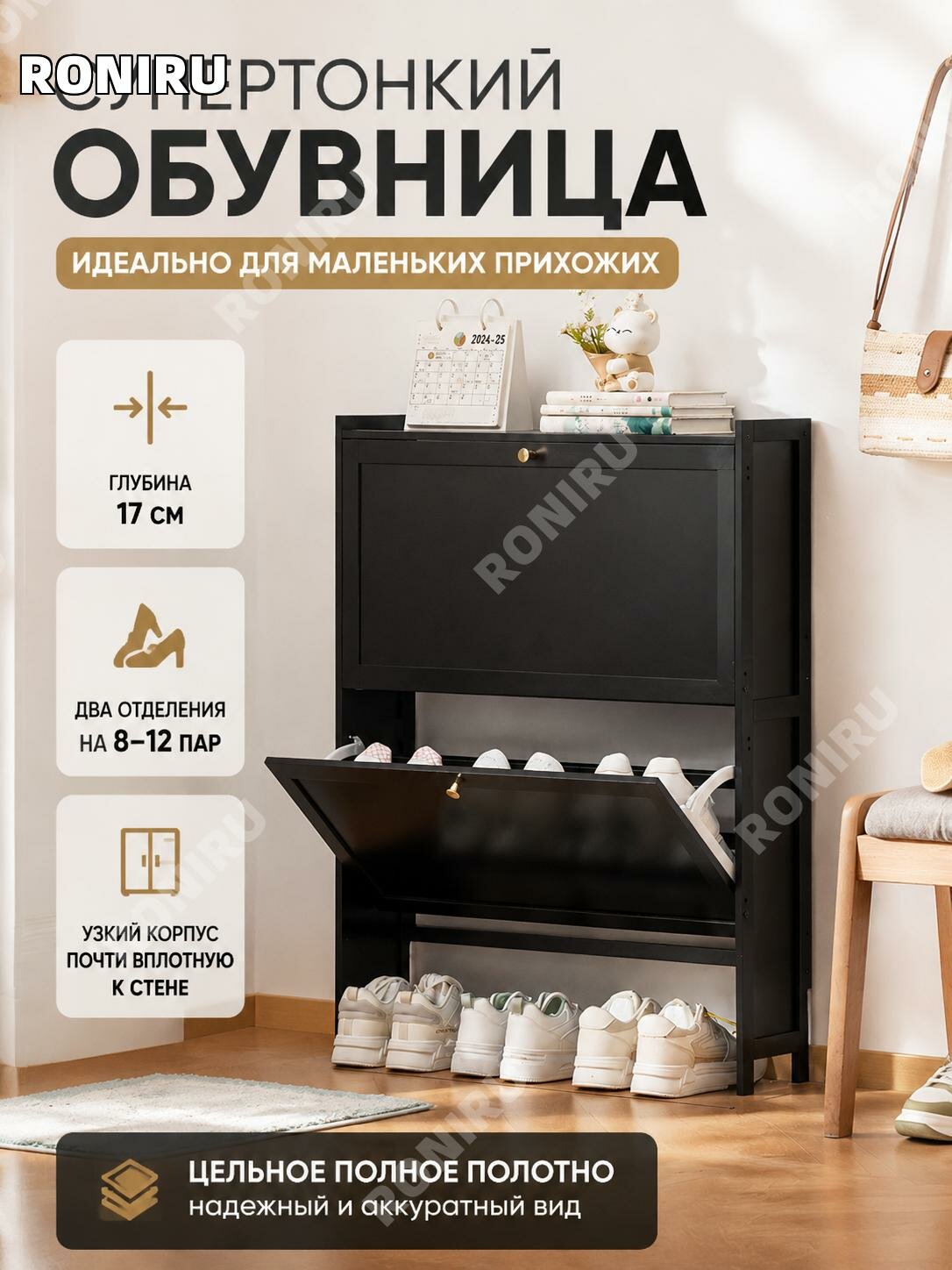 Узкая обувница17 см из бамбука, черный напольный шкаф для прихожей с двумя откидными дверцами и хранением у стены70 см