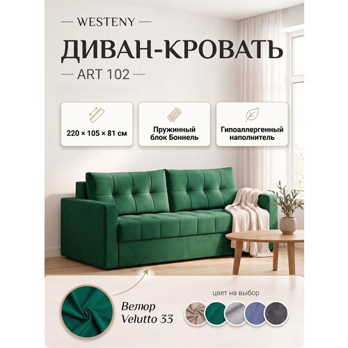 фото Диван раскладной westeny "art-102", пружинный блок, 220х100х81, 150х192, 2 места, зеленый велюр
