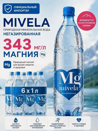 Изображение товара Mivela минеральная вода негазированная 1 л х 6 бутылок магниевая