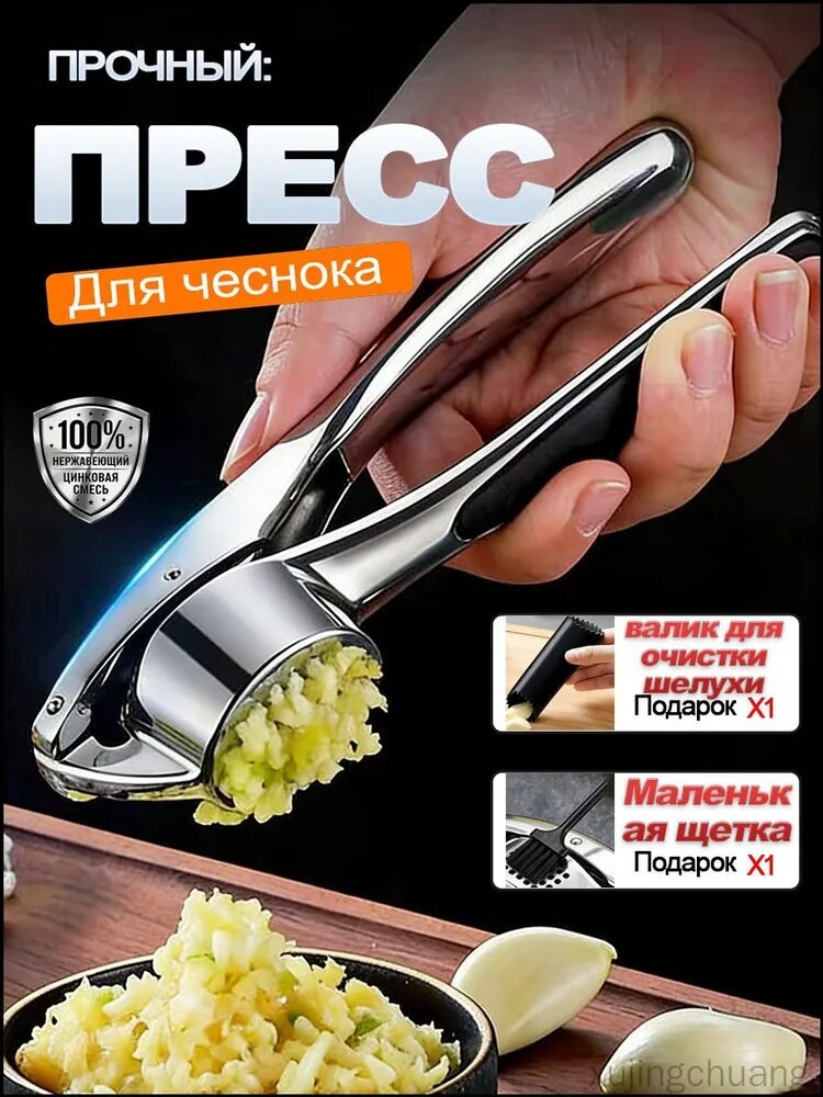 Чеснокодавилка, 16 см