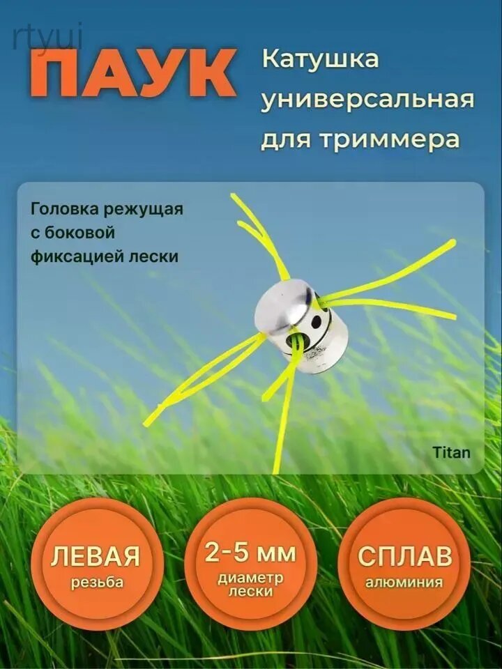 Катушка для триммера полуавтомат 4 мм