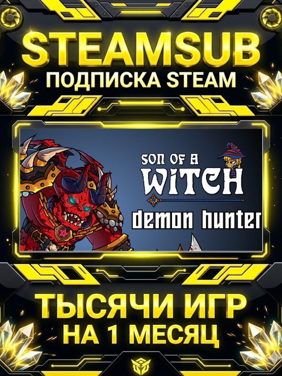 Son of a Witch — подписка Steam на месяц, 7000+ игр на аккаунтах для ПК (РФ + СНГ)
