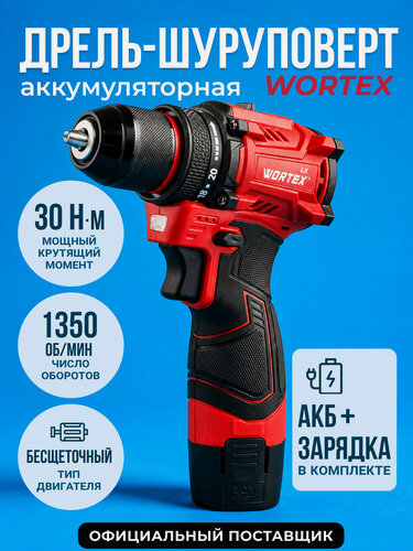Изображение товара Дрель-шуруповерт аккумуляторная WORTEX LX BD 1215-1 Li 12 В (1333698)