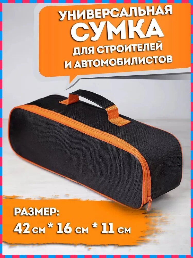 Сумка для набора автомобилиста