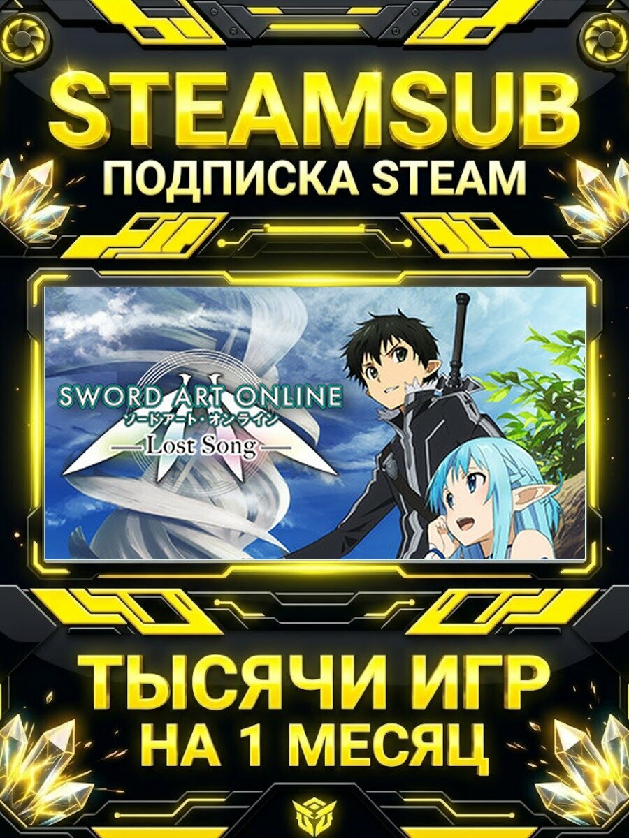 Sword Art Online: Lost Song — подписка Steam на месяц, 7000+ игр на аккаунтах для ПК (РФ + СНГ)