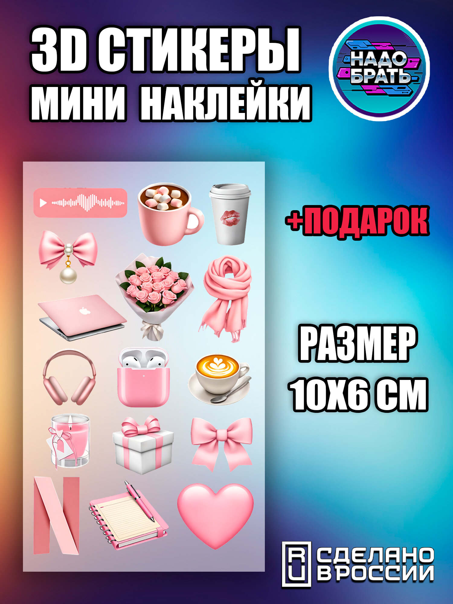 3Д мини наклейки на телефон камеру айфон 17 и андроид в стиле Розовая эстетика