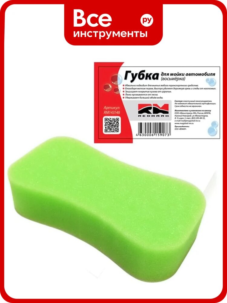 Губка для мойки авто Redmark RM143148, пенополиуретан, 21,5 см