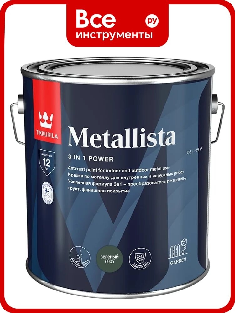 Краска по ржавчине Tikkurila METALLISTA зеленая, гладкая, 2.3 л 700014089