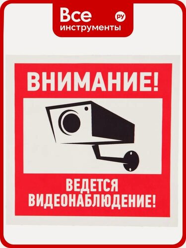 Изображение товара Наклейка REXANT "Внимание, ведётся видеонаблюдение" 100х100 мм 5 шт, для размещения на объектах