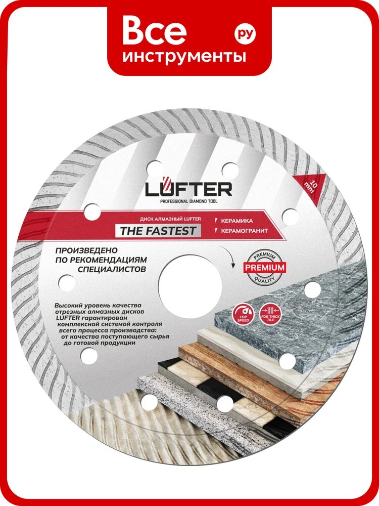 Диск алмазный LUFTER THE FASTEST турбо по керамограниту, рез 125 мм 018-125, турбо‑резак для керамогранита с сухим резом