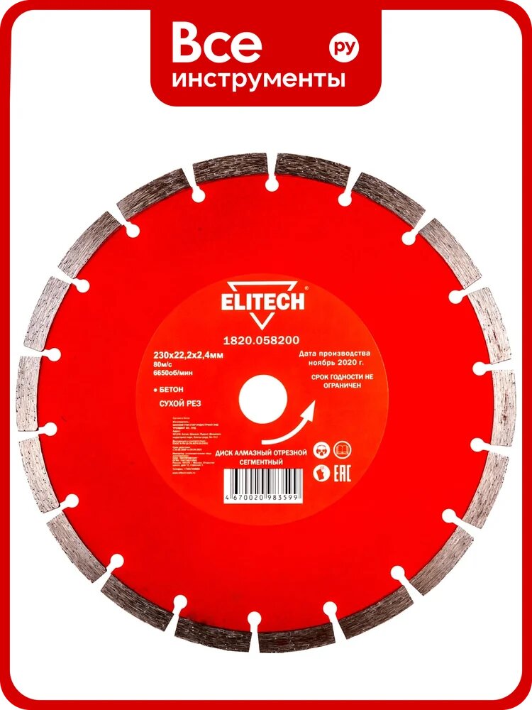 Диск алмазный отрезной сегментный (230х22.2 мм) Elitech 1820.058200