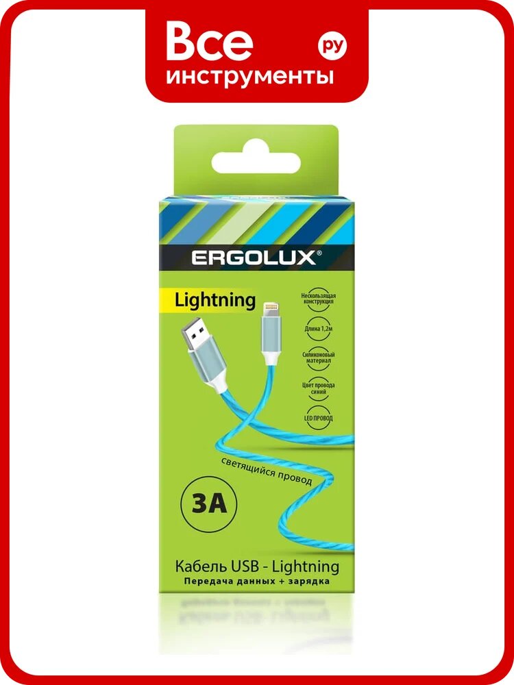 Кабель USB-Lightning Ergolux Elx-cdc03-c06 (3а, 1,2м, led (синий), зарядка+передача данных, коробка) 15306